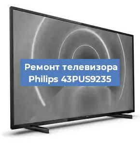 Замена динамиков на телевизоре Philips 43PUS9235 в Новосибирске